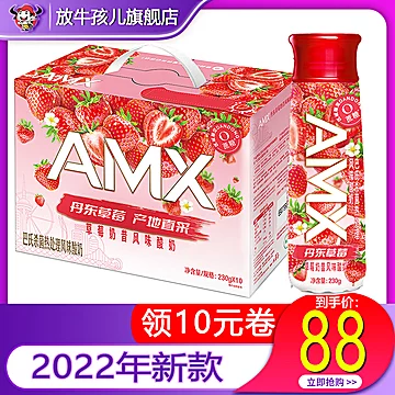 新品伊利安慕希AMX丹东草莓奶昔0蔗糖[5元优惠券]-寻折猪