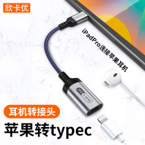 Headphone Adapter Lightning Headphones Turn Typec Conversion Head Ipadpro Flat Air Listen Song Voice Call 3 5 Head Audio Converter Mother Transfer Macquo