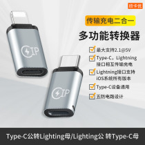 Use Huawei Type-C revolution Apple lightning mother head converter charge transport data two-in-one iPhone13 Xiaomi Android mobile phone universal adapter 12 single head