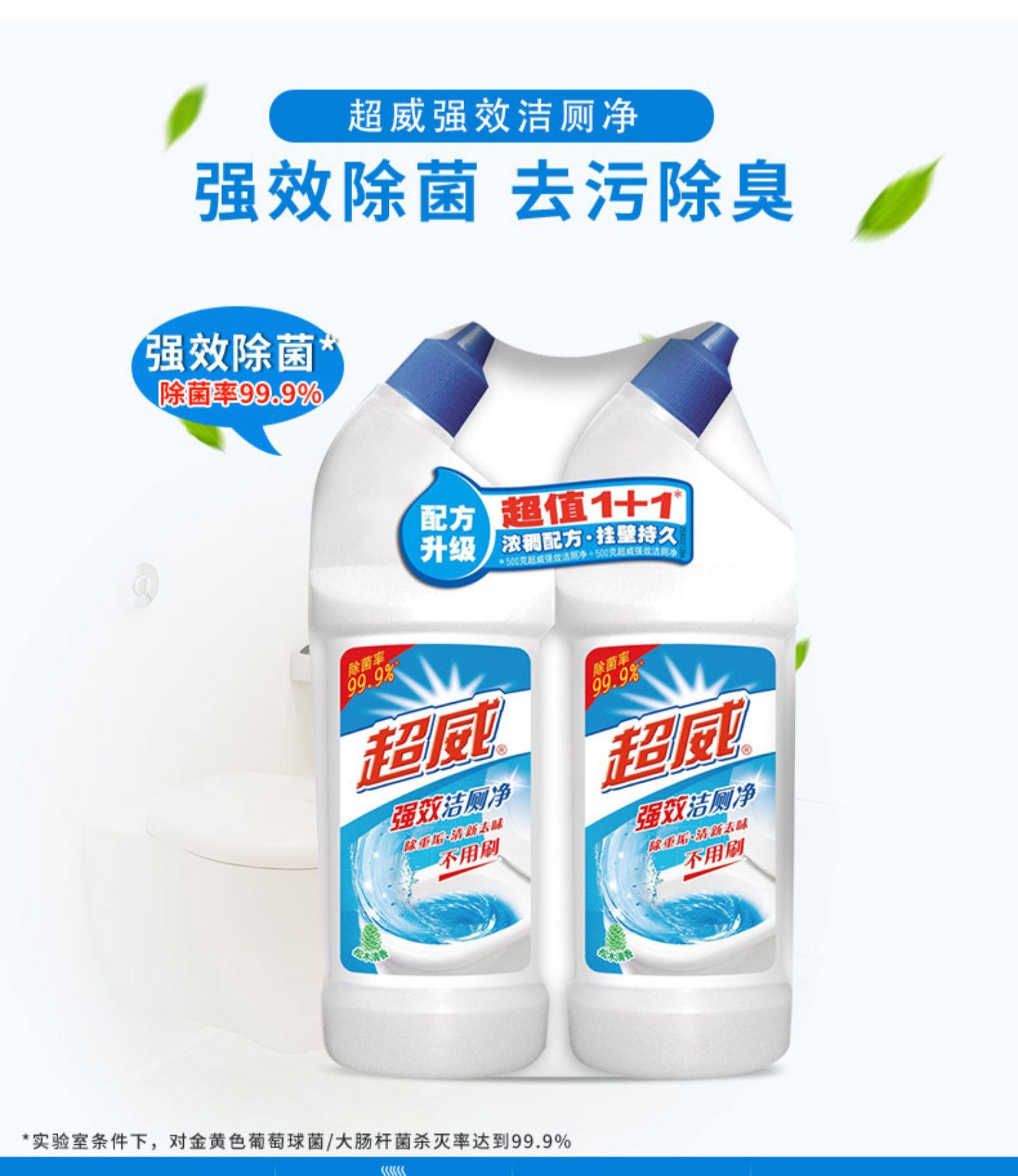 超威洁厕净灵马桶除菌清洁剂液厕所家用实惠装卫生间清香除垢去黄_vip