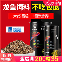 Old fisherman arowana feed golden dragon silver dragon red arowana special fish food tropical fish ornamental fish food large and small particles