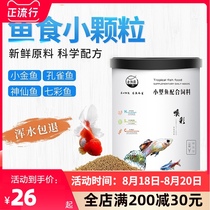 Old fish craftsman fish food Universal small goldfish guppies Colorful fairy betta fish food bait Tropical fish micro-feed