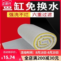 Old fisherman fish tank filter cotton aquarium high-density purification thickened super water purification magic carpet special biochemical filtration