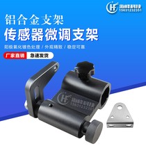 Correction bracket deviation correction sensor fine adjustment bracket ultrasonic sensor bracket electric eye fine adjustment bracket
