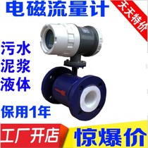 Electromagnetic Flow Meter Sewage Flow Meter Liquid Flow Meter Water DN50DN100 Slurry Pulp Special Flow Meter