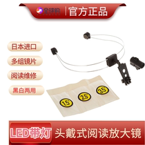 Japans original imported head-mounted magnifying glass portable with LED lights for the elderly reading and reading maintenance