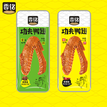 Xiangming Kung fu bubble duck wings Longyan Xiayang Hakka Tulou specialty Office leisure meat braised duck snacks