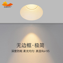 Flying era borderless spotlight embedded home led ceiling light anti-glare cob wall washer pre-buried Downlight