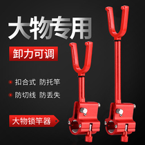 Large object rod bracket lock rod fishing rod anti-drag rod rear hanging anti-off bracket Large object battery rear hanging fishing lock rod