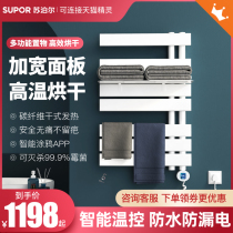 Supor intelligent electric towel rack Household bathroom bathroom electric heating constant temperature drying rack Bath towel rack