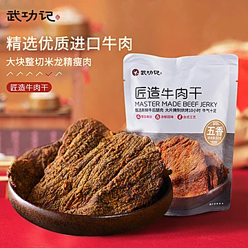 【武功记】手撕牛肉干零食网红小吃89g[15元优惠券]-寻折猪