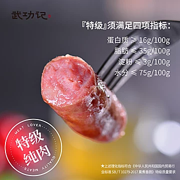 【吃货必备】台式火山石烤肠450g纯猪肉[20元优惠券]-寻折猪