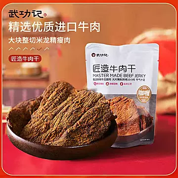 【武功记】手撕牛肉干零食网红小吃89g[15元优惠券]-寻折猪