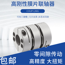 GLB aluminum alloy high rigidity double diaphragm coupling large Torque Servo Motor stepper motor screw coupling