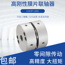 GSY aluminum alloy high rigidity diaphragm coupling large Torque Servo stepper motor connector screw coupling