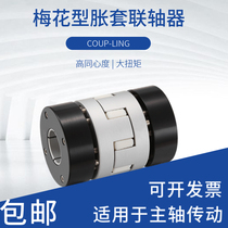 GFZ claw type plum blossom sleeve coupling large torque CNC lathe spindle connection ball screw coupling GND