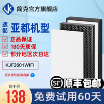 Jane Ke adapts YADU YADU air purifier filter screen KJF2601wifeHEPA activated carbon aldehyde removal filter element