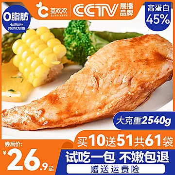 【菜欢欢】速食鸡胸肉即食健身代餐[7元优惠券]-寻折猪