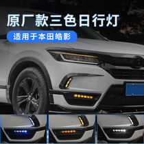 Suitable for 20-21 models of Hao Ying daytime running lights modified three-color LED fog lights front bar light assembly decoration original upgrade