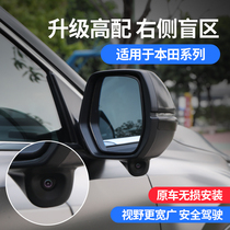Suitable for Honda CRV Hao Ying Guan Dao URV Civic right blind spot monitoring modification high-definition parallel line auxiliary night vision