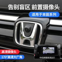Suitable for CRV Haoying 10th generation Civic Crown Road URV front camera front blind spot image high-definition night vision modification