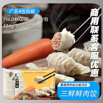 The entrance is fresh three fresh meat dumplings 504g steamed dumplings breakfast breakfast early frozen dumplings morning tea 24 wonton meat buns