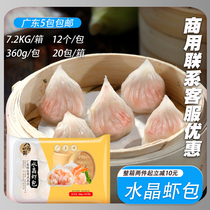 The entrance is fresh crystal shrimp bag 360g shrimp buns quick-frozen Cantonese breakfast bag order tea house snacks 12