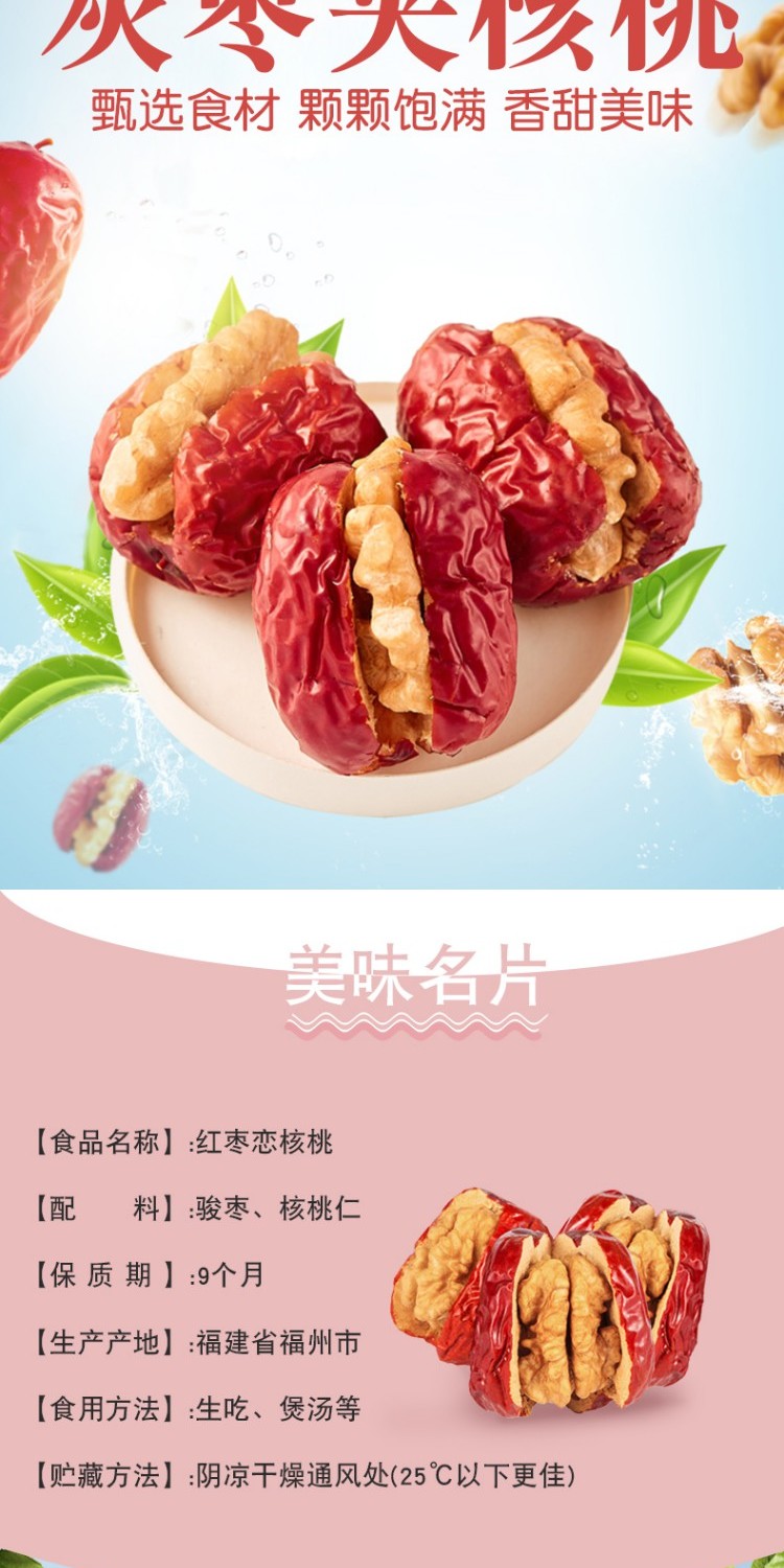 善品心铺红枣恋核桃散装休闲零食