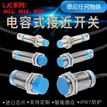 M8M12M18M30 capacitive proximity switch sensor material level level grain non-metallic induction switch