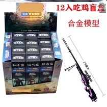 Surprise Blind Box and Peace Classic Elite Eating Chicken Blind Box Equipped with Weapons Children's Guns Toy Machinery Complete Jedi Survival