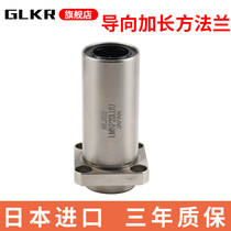 GLKR-oriented lengthening method Lan straight bearing LMKP8 10 16 20 25 30 40LUU Japan imports