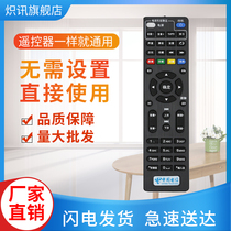 China Telecom set-top box remote control Universal Network 4G Tianyi HD 4K TV broadband digital universal E900