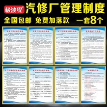 Auto repair plant management system identification card Class two class three car maintenance management full set of 4S shop Fire safety production operation rules Lounge regulations Hazardous waste management system sign customization