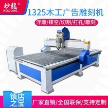 1325 CNC engraving machine woodworking advertising acrylic PVC edge patrol stone foam large automatic relief machine