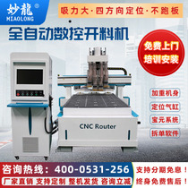 Four-process cutting machine automatic panel furniture wooden door cabinet invisible parts blanking woodworking CNC machining center