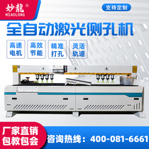 New automatic CNC laser side hole machine three-in-one Ramino woodworking panel furniture dovetail Tenon machine
