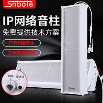 St Paul music IP network sound column Outdoor waterproof Indoor outdoor sound Shopping mall supermarket factory workshop School campus Intelligent public address system package Remote control Wall-mounted speaker