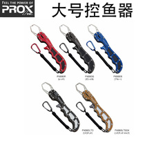 Japan imported PROX fish control device high strength durable fish clip catch fish clip limited edition