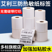 Alili thermal adhesive label paper 40 * 10x20x30x45x50x60x65x70-80 x 90 three anti-paper milk tea electronic call paper whole roll price Fare