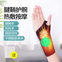 Electric heating wrist wrist wrist joint protective cover painful mouse handmom Hand heated tendong sheath heat