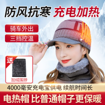 Winter heat heat cap smart usb charging autumn and winter cold proof and warm outdoor home plus thicker hat children