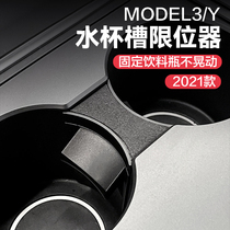 Suitable for 2021 Tesla Model3 Y water Cup stopper storage card slot fixed interior modification accessories