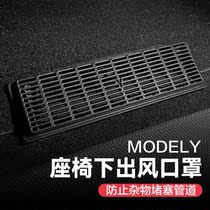 Suitable for Tesla Model3 Y seat air conditioning outlet protective cover anti-blocking filter interior trim ya accessories