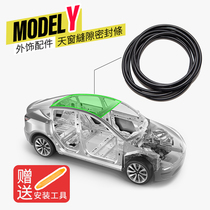 Suitable for Tesla modely roof sunroof glass gap sealing ring strip waterproof noise reduction silicone strip accessories