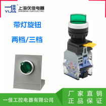 YJ139-LA38 - 11XD Shanghai YJ - J - 38 - 11XD two gear with lamp selection knob switch rotating switch