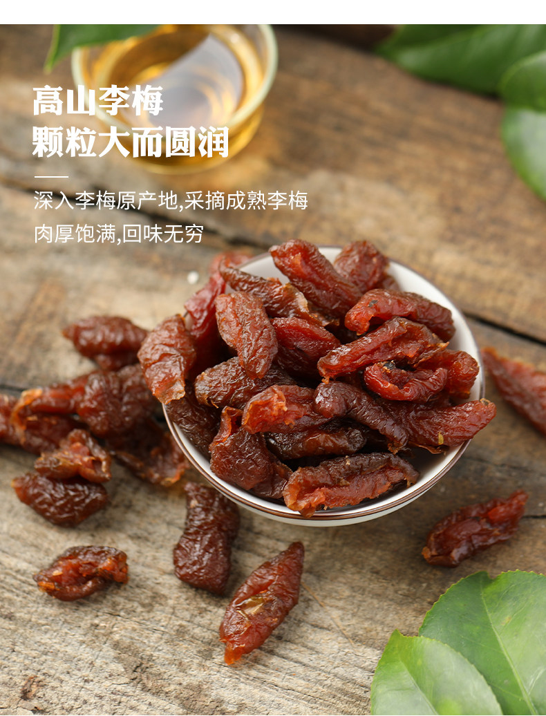 【槑一天】网红酸甜话梅子肉120g