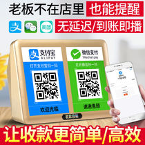 Micro-credit collection sound voice playing can charge Alipay two-dimensional code wireless payment collecting money prompt sound