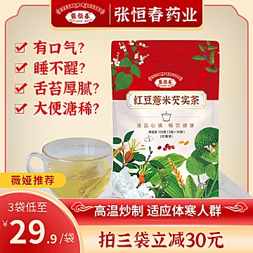 【张恒春】红豆薏米芡实茶150g[21元优惠券]-寻折猪