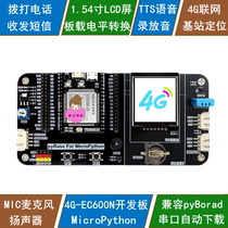 Quectel 4G module EC600N development board supports OpenCPU programming Python phone SMS base station positioning