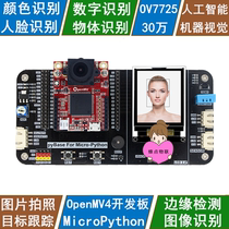 Compatible with OpenMV4 H7 AI artificial intelligence machine vision digital recognition object recognition Python programming